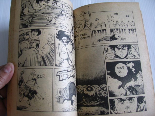 หมัดสยบเทพเจ้า เล่ม 1 มัตชุโมริ ทาคาชิ เขียน