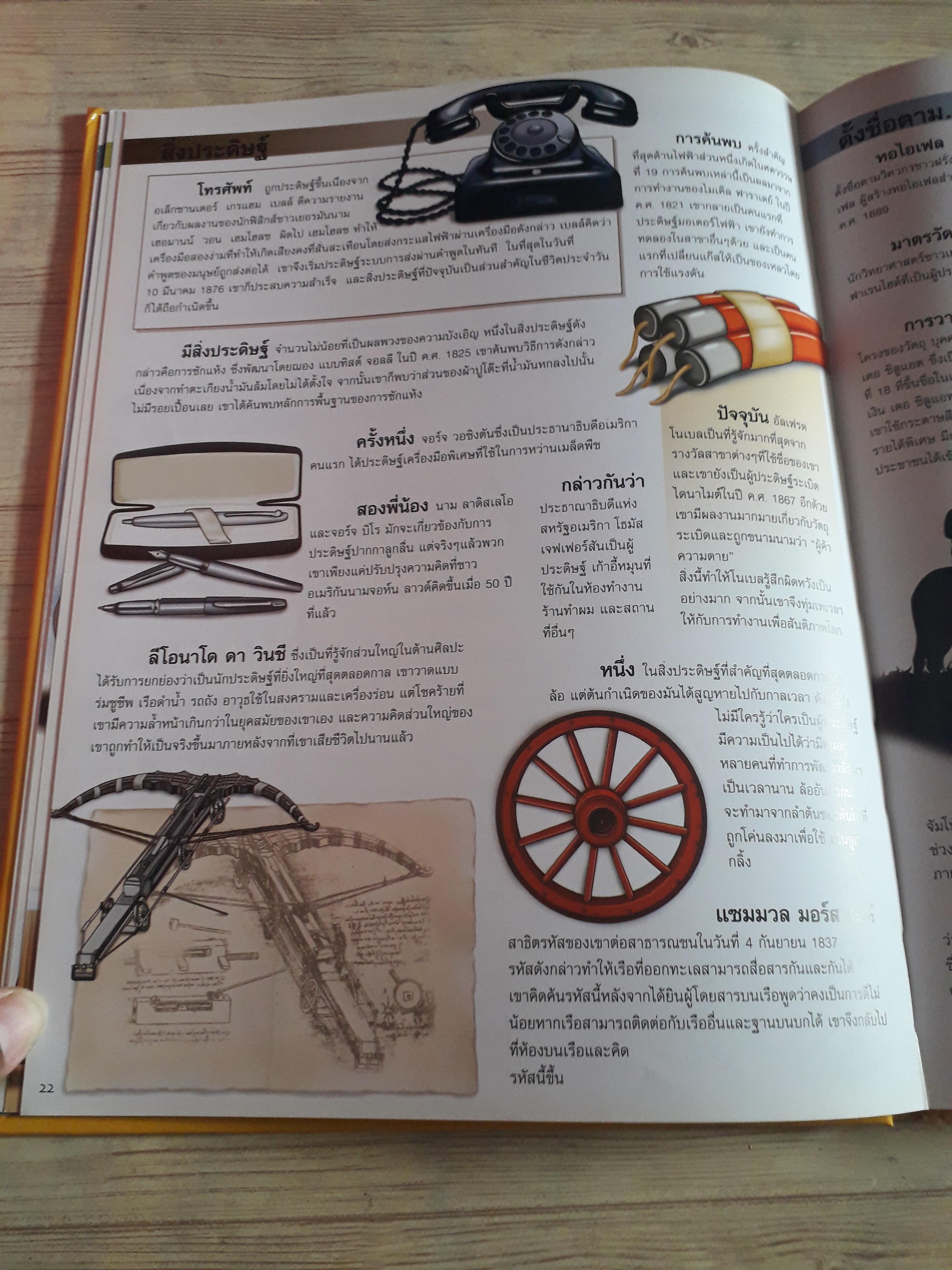 500 Fantastic Facts 500 สิ่งมหัศจรรย์ของโลก Peter Eldin เขียน