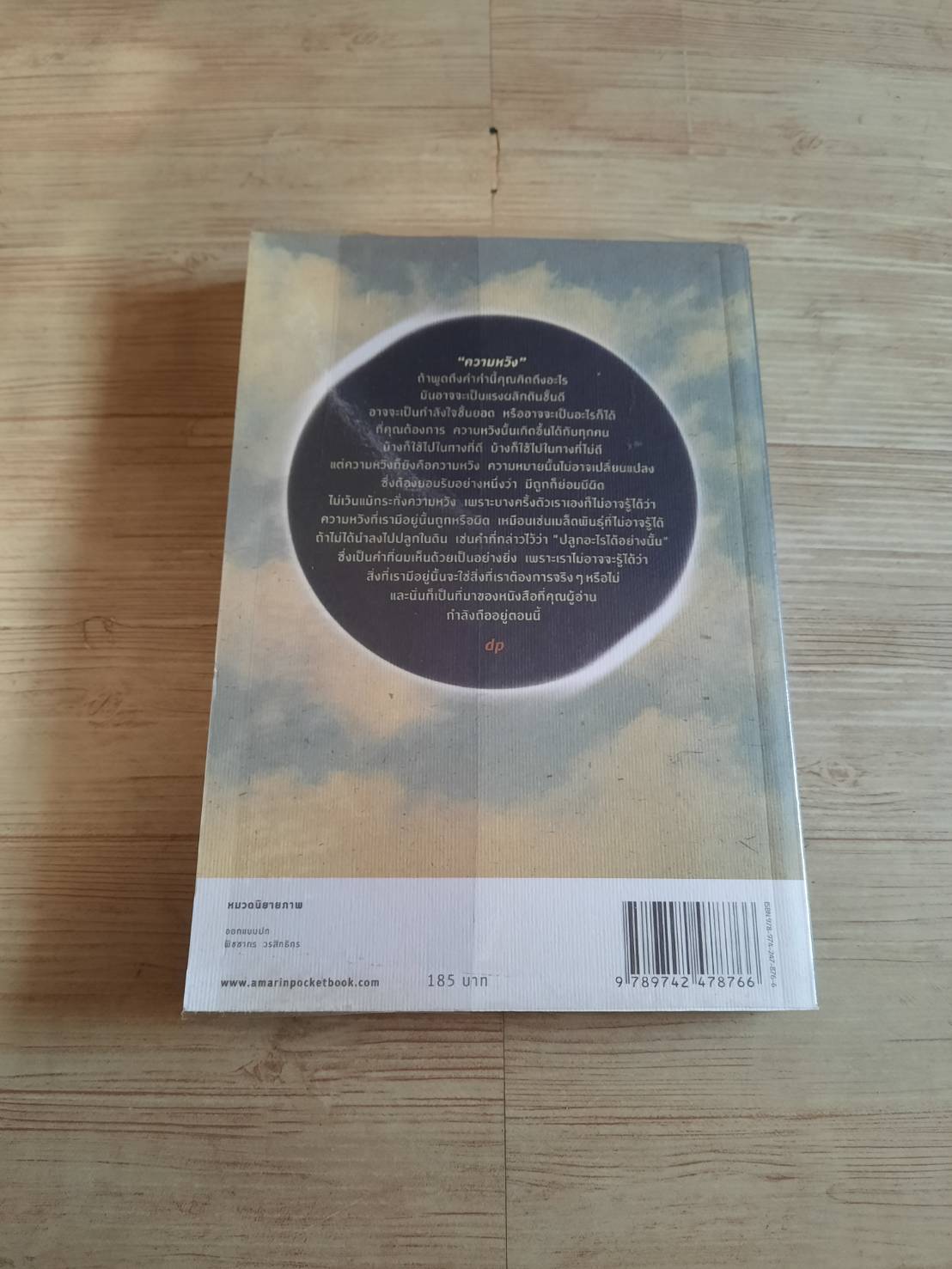 ความหวังสีดำ dp เรื่องและภาพ