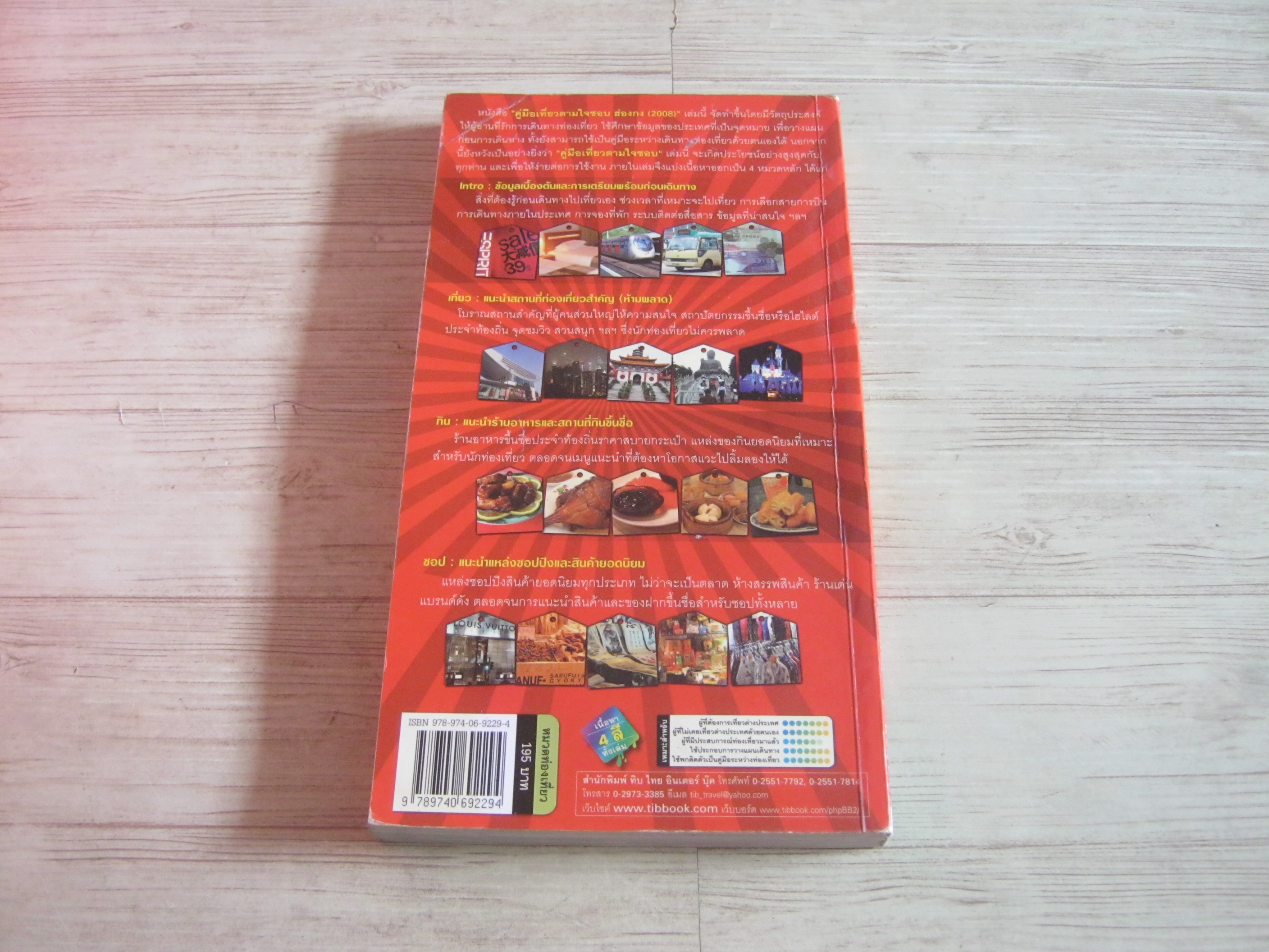 คู่มือเที่ยวตามใจชอบ ฮ่องกง Supermod เขียน