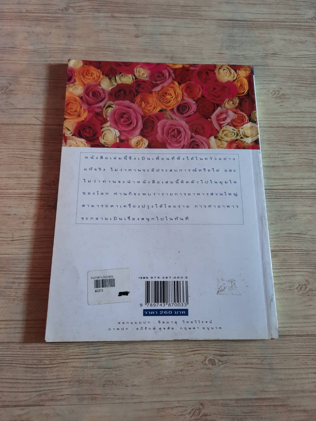 Cook Book สวนสามพราน