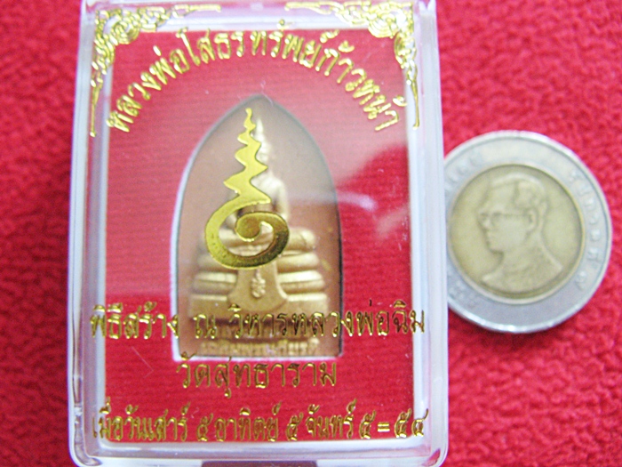 สินค้าหมดค่ะ หลวงพ่อโสธรทรัพย์ก้าวหน้า พิธีสร้าง ณ วิหารหลวงพ่อฉิม เมื่อวันเสาร์๕ อาทิตย์๕ จันทร์๕ =๕๔ วัดสุทธาราม ในงานวันพระเจ้าตากสินมหาราช ปี2555ค่ะ