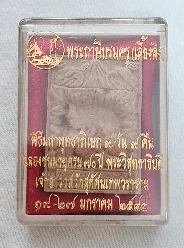 พระฤาษีบรมครู(เลี้ยงลิง) หลวงปู่หมุนร่วมปลุกเสกพิธีพุทธาภิเษก 9 วัน 9 คืน ฉลองชนมายุครบ 70 ปี พระวิสุทธาธิบดี เจ้าอาวาสวัดสุทัศนเทพวราราม พร้อกล่องเดิมค่ะ