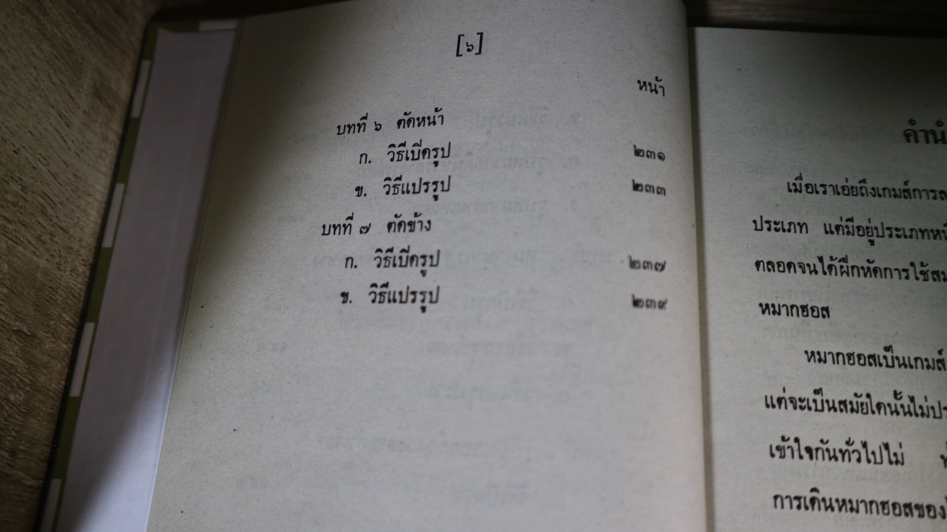 แนวทางการเดินหมากฮอส