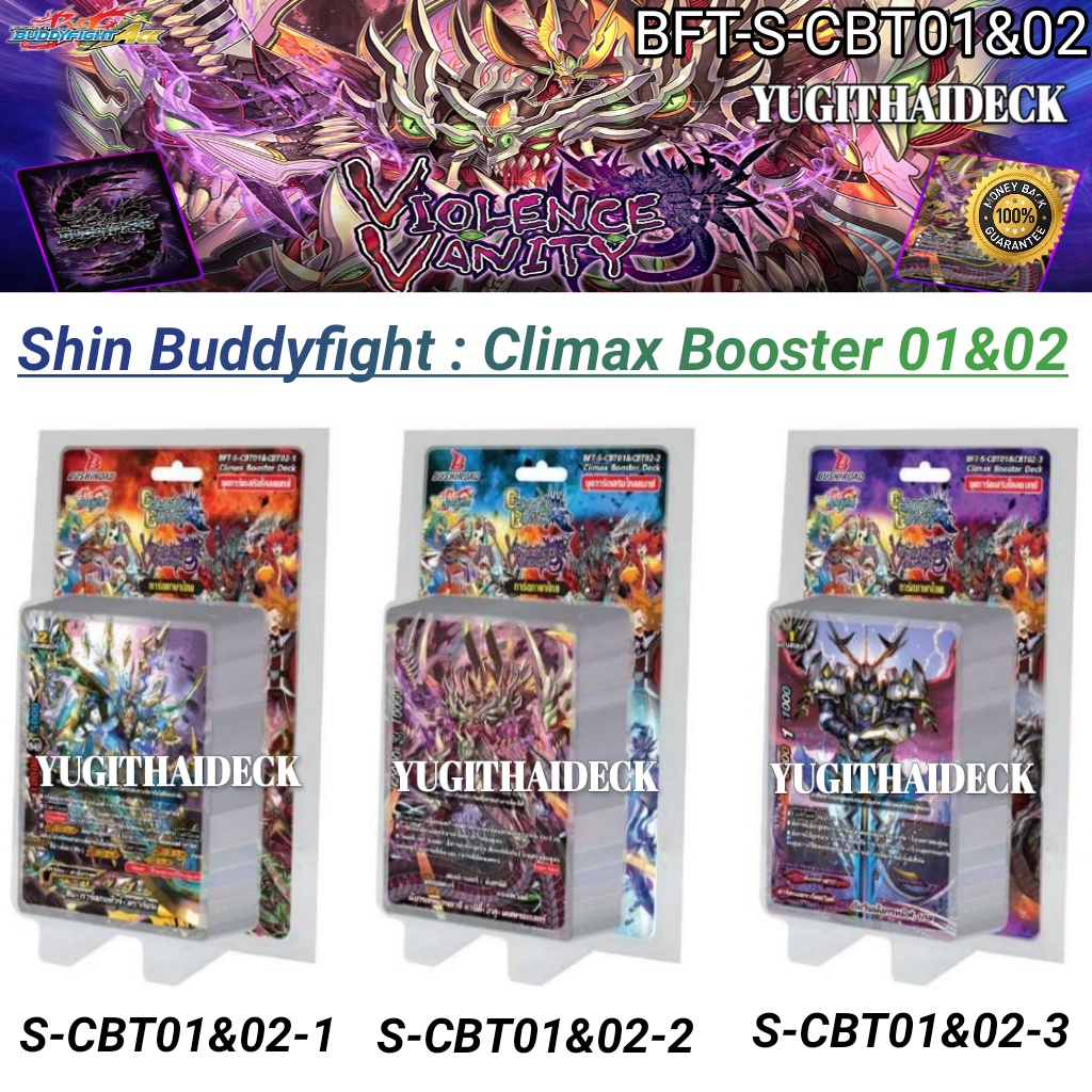 CLIMAX Booster S-CBT01&02 ชุดการ์ดเสริมบัดดี้ไฟท์ภาค ชิน บัดดี้ไฟท์ BFT-S-CBT01&02-1 BFT-S-CBT01&02-2 BFT-S-CBT01&02-3