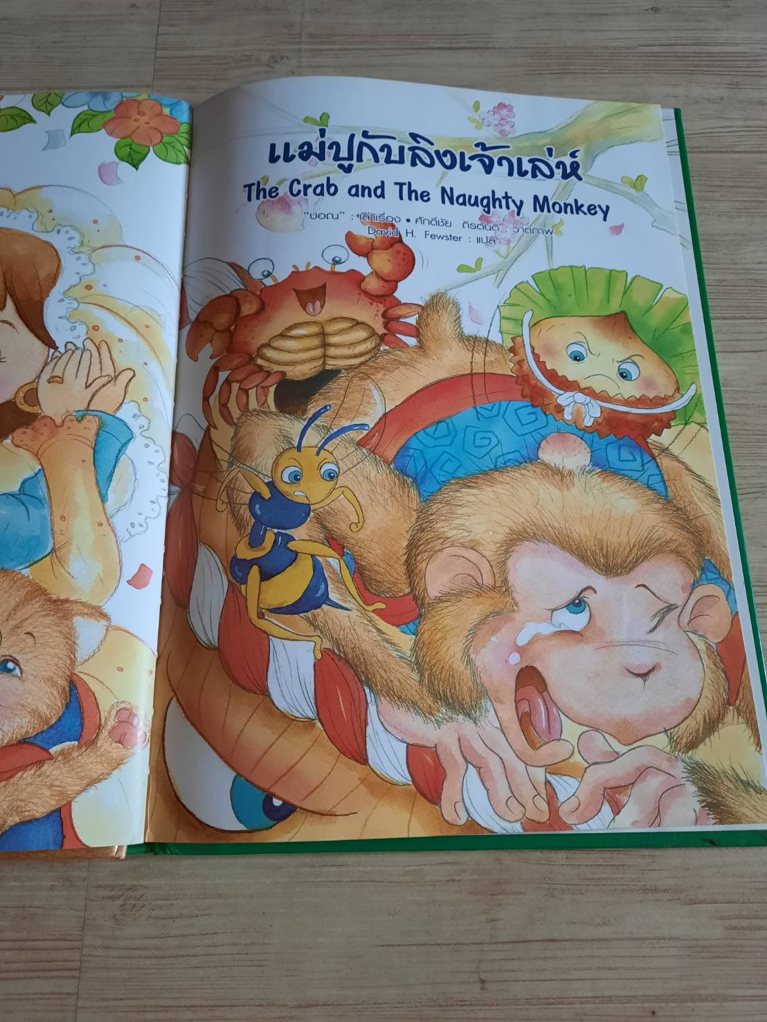 อมตะนิทานอีสป (สองภาษา) ลำดับที่ 7 "บอณ" เล่าเรื่อง ศักดิ์ชัย ถิรตันติ ภาพ David H. Fewster, สุประภา โมลีรตานนท์ แปล***สินค้าหมด*/**