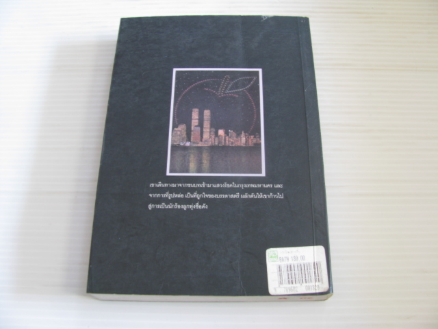 ไปให้สุดขอบฟ้า เพชรลดา เขียน