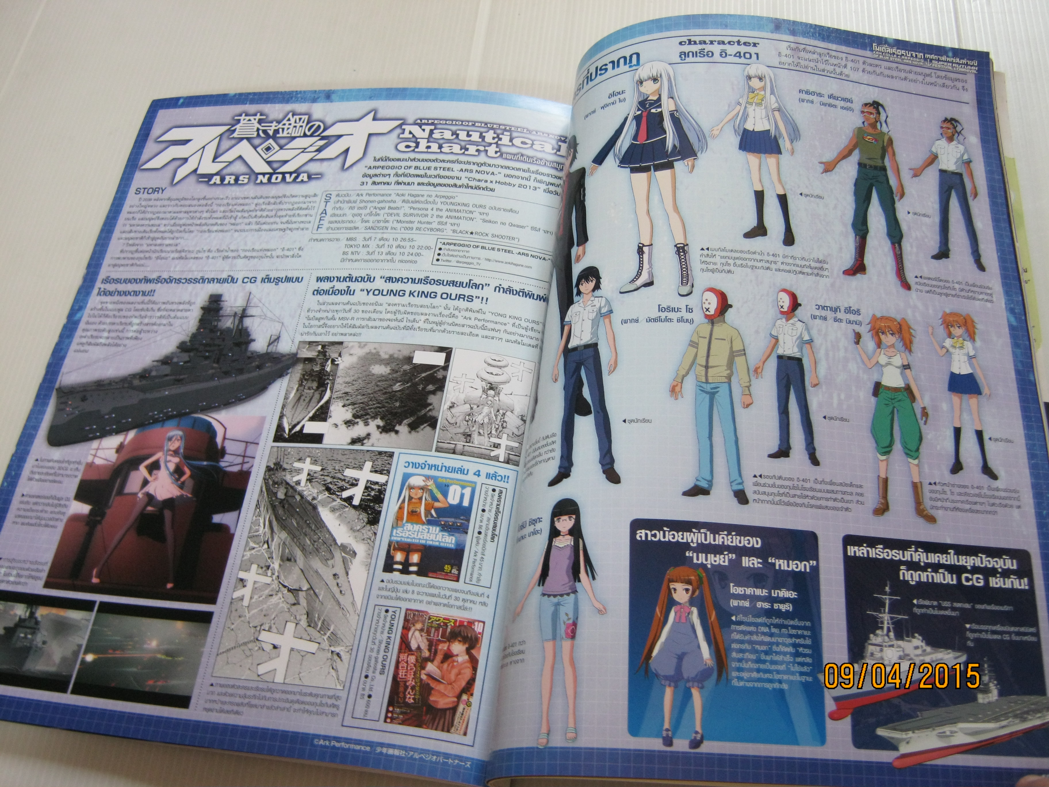 Hobby JAPAN KAN COLLE+ ARPEGGIO OF BLUE STEEL- ARS NOVA เล่ม 014