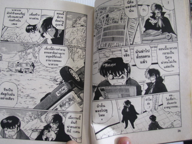 แบล็คแจ็ค หมอปีศาจ เล่ม 1 Kenji Yamamoto เขียน, Osamu Tezuka เรื่อง