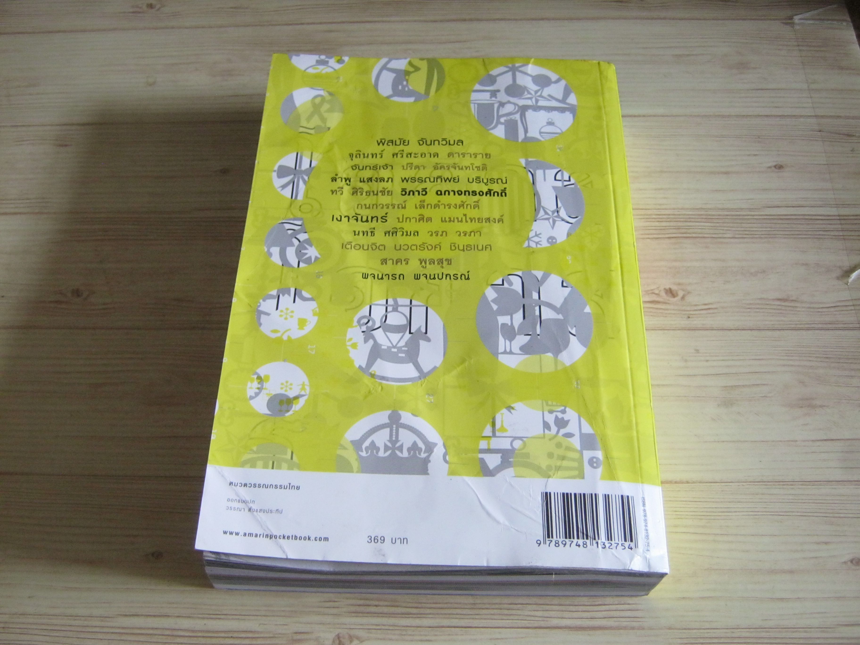 โอกาส 1 ทศวรรษรางวัลนายอินทร์อะวอร์ด รวมนักเขียน