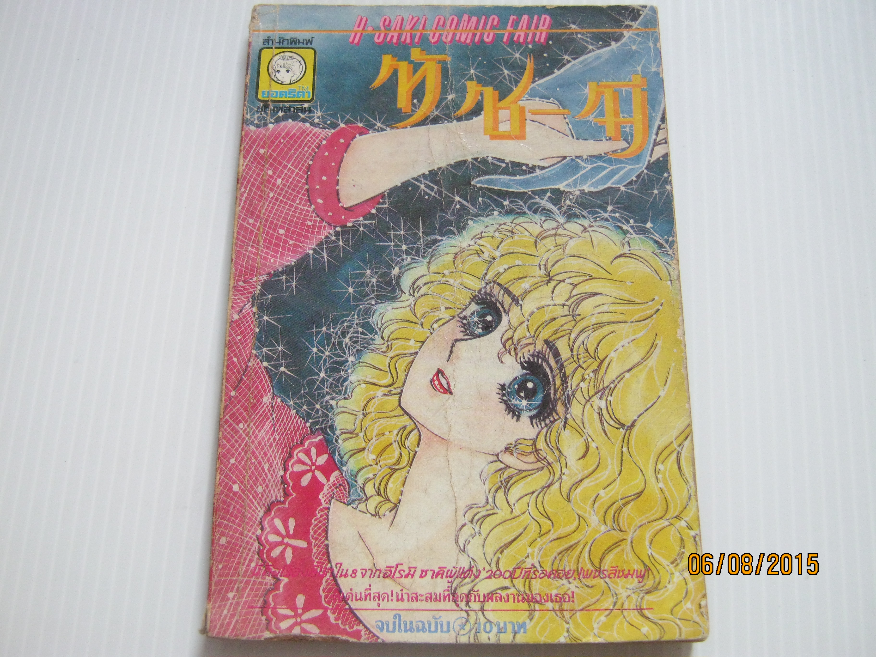 ทัช - มี จบในฉบับ ฮิโรมิ ชาคิ เขียน***สินค้าหมด****