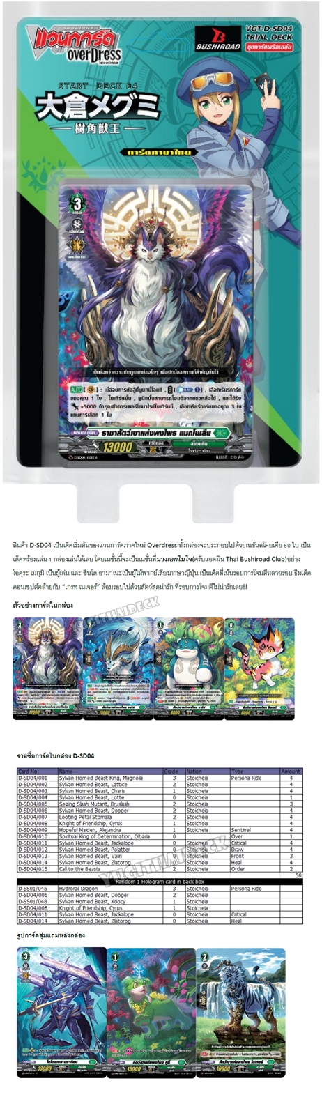 แวนการ์ดไทย OverDress Stater Deck 01-05 (VGT-D-SD01&05)