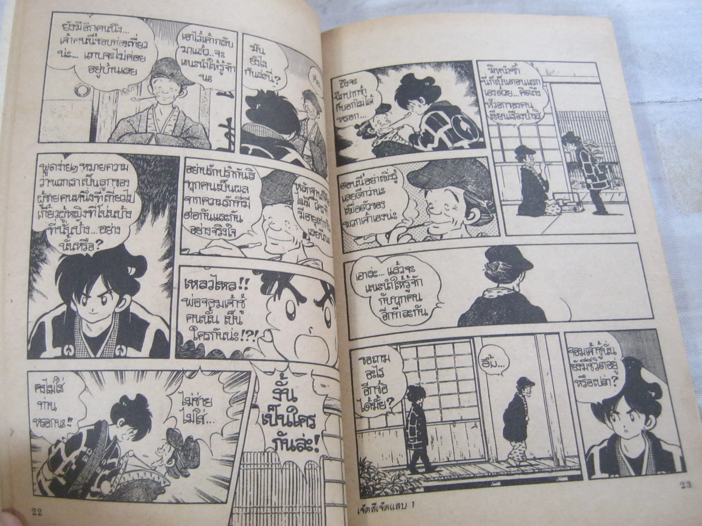 7 สี 7 แสบ เล่ม 1 อาดาจิ มิซึรุ เขียน