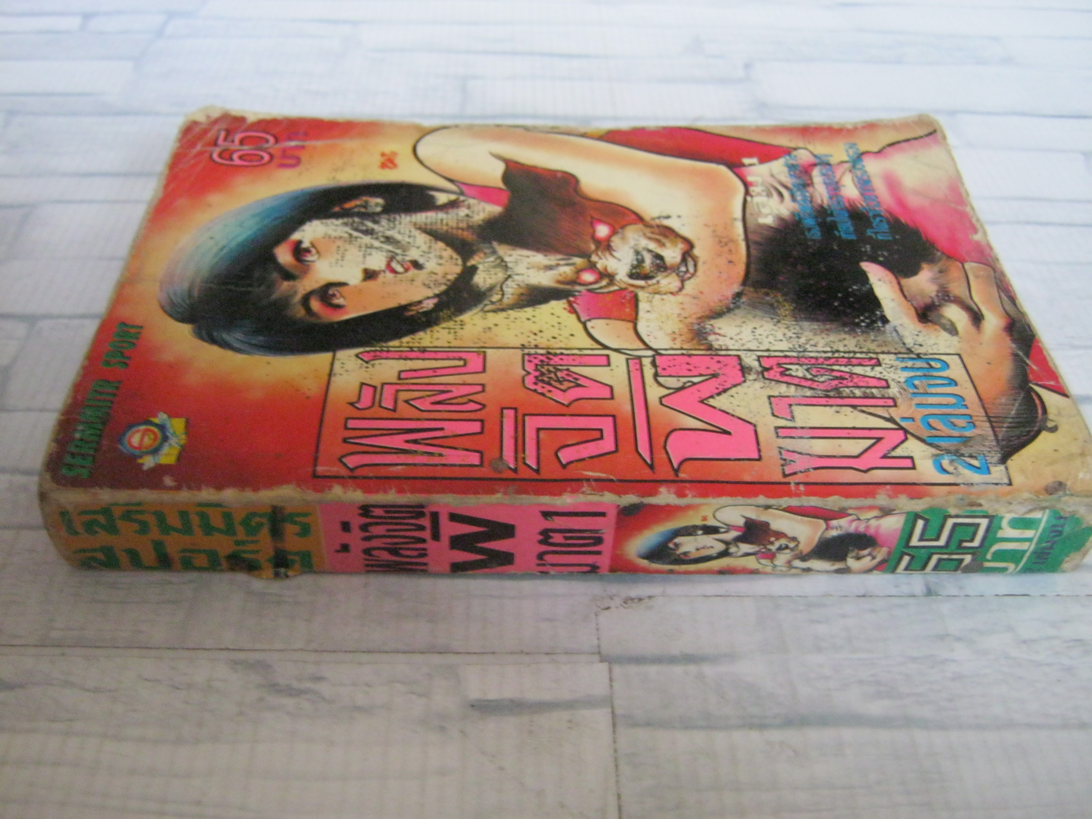 พลังจิตพิฆาต เล่ม 1 ( 2 เล่มจบ )