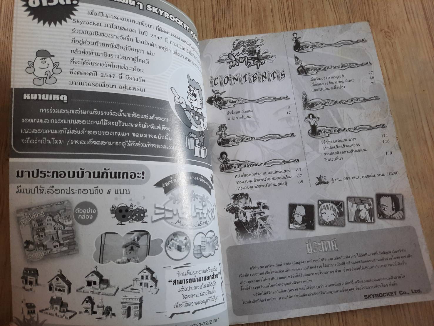 คู่มือเฉลยเกม PS2 SHAMAN KING HUNG ARI SPIRITS