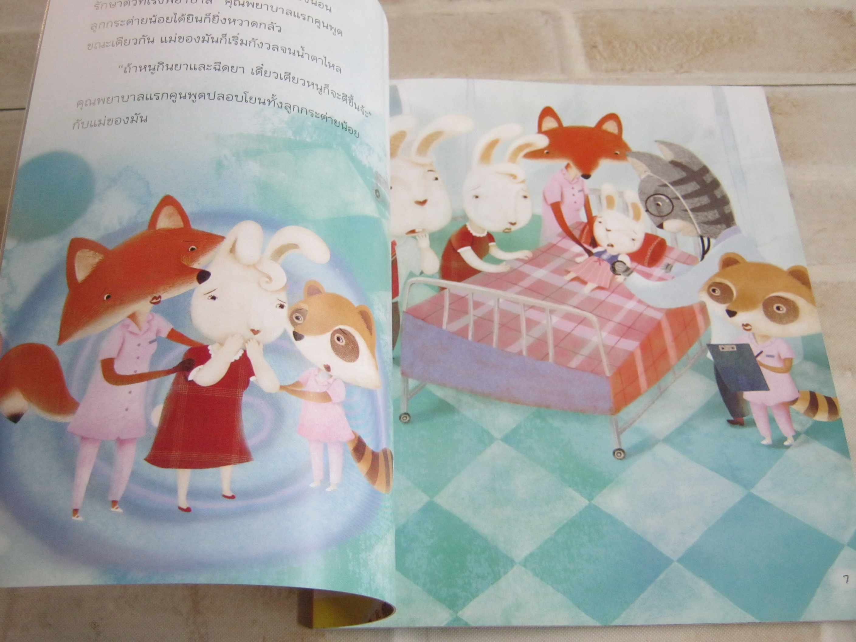 ฝันของหนูอยากเป็นพยาบาล Shin Ji-eun เรื่อง Han Dong-hun ภาพ กัญญารัตน์ วุฒิวัฒน์ แปล