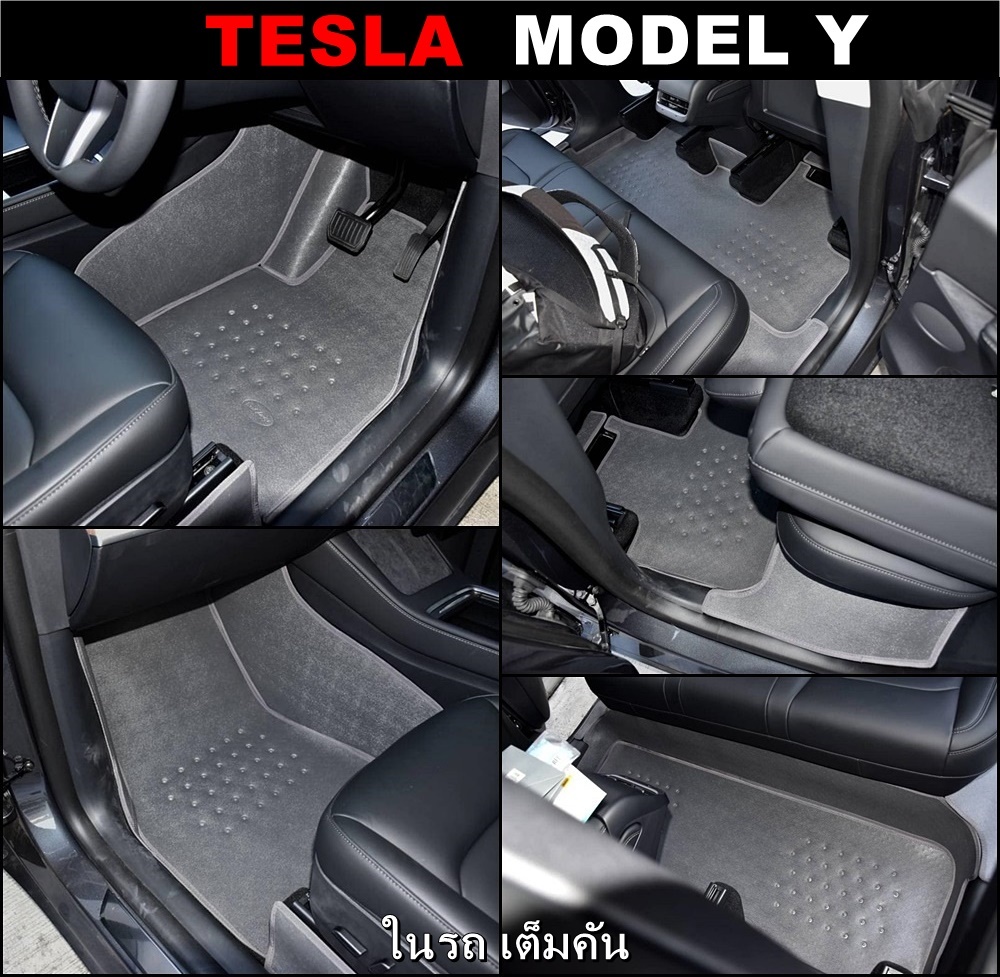 พรมปูพื้นรถยนต์ TESLA MODEL Y พรมยางลายหนังเรียบ สีเทา เข้ารูป ในรถ เต็มคัน