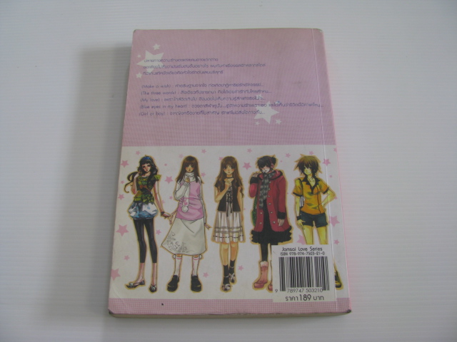 อธิษฐานรักผ่านดวงดาว เจ้าหญิงผู้เลอโฉม, หัวสมองตีบตัน, Ponggo, may112, Pureo-Chan เขียน***สินค้าหมด***