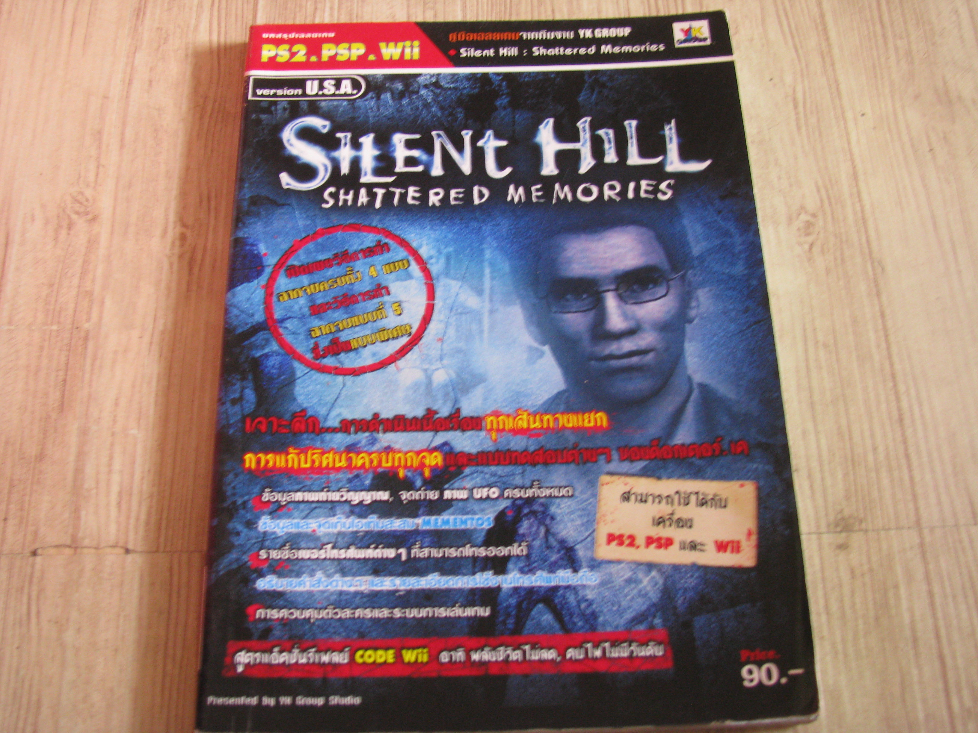 คู่มือเฉลยเกม PS2 SILENT HILL SHATTERED MEMORIES
