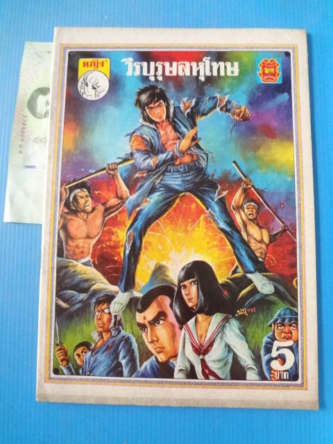วีรบุรุษลหุโทษ