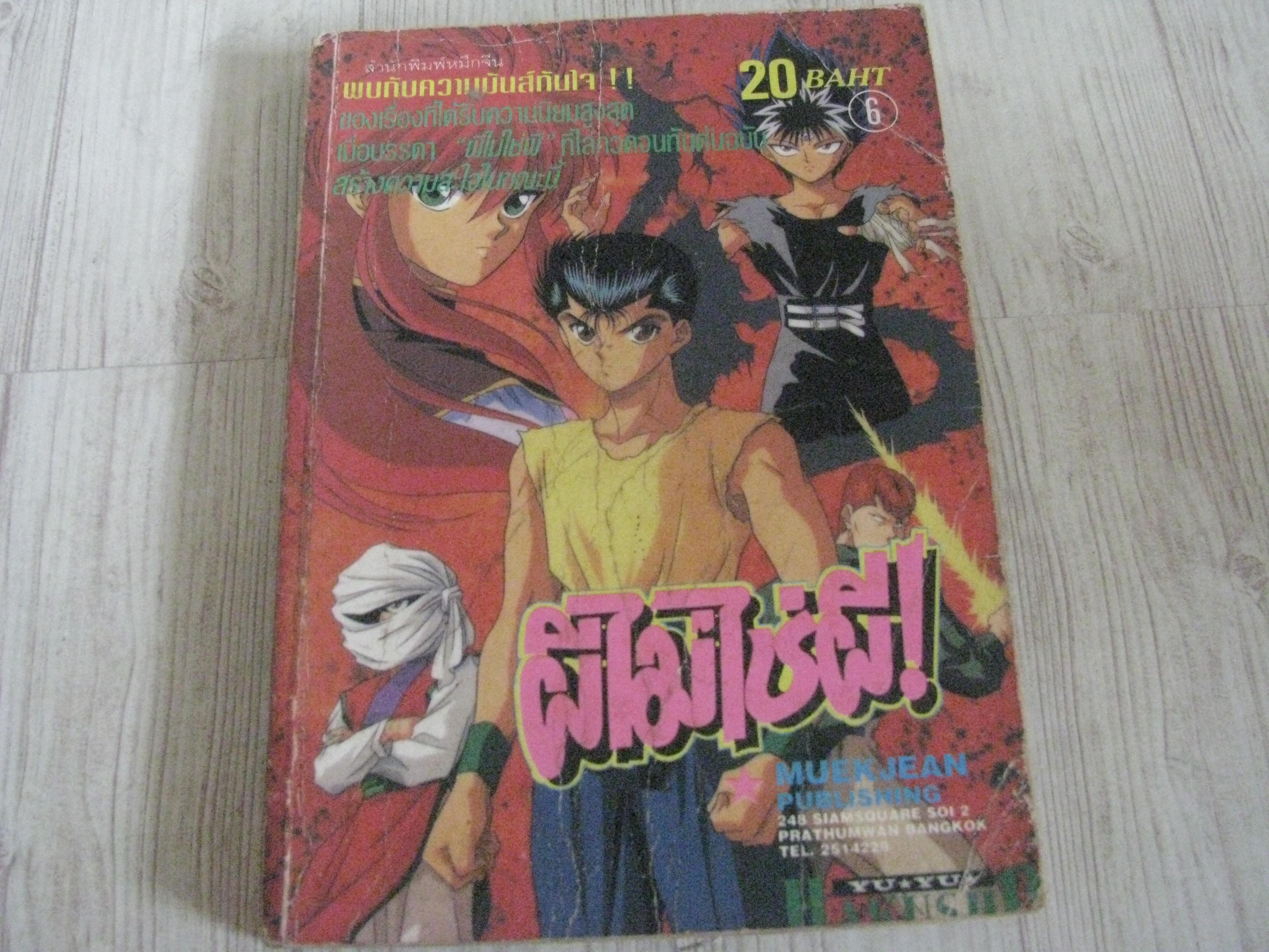 ผีไม่ใช่ผี เล่ม 6