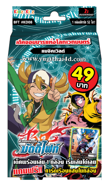 การ์ดบัดดี้ไฟท์ลิขสิทธิ์แท้ Flash Deck Buddy Fight เมจิคเวิลด์ เด็คจอมมารแห่งโลกเวทมนต์ (BFT-KD08)