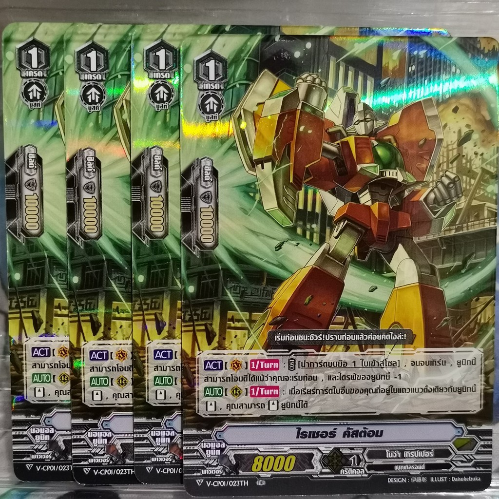 แวนการ์ดV แยกใบ โนว่าแกร็ปเปอร์ จากชุด VGT-V-CP01