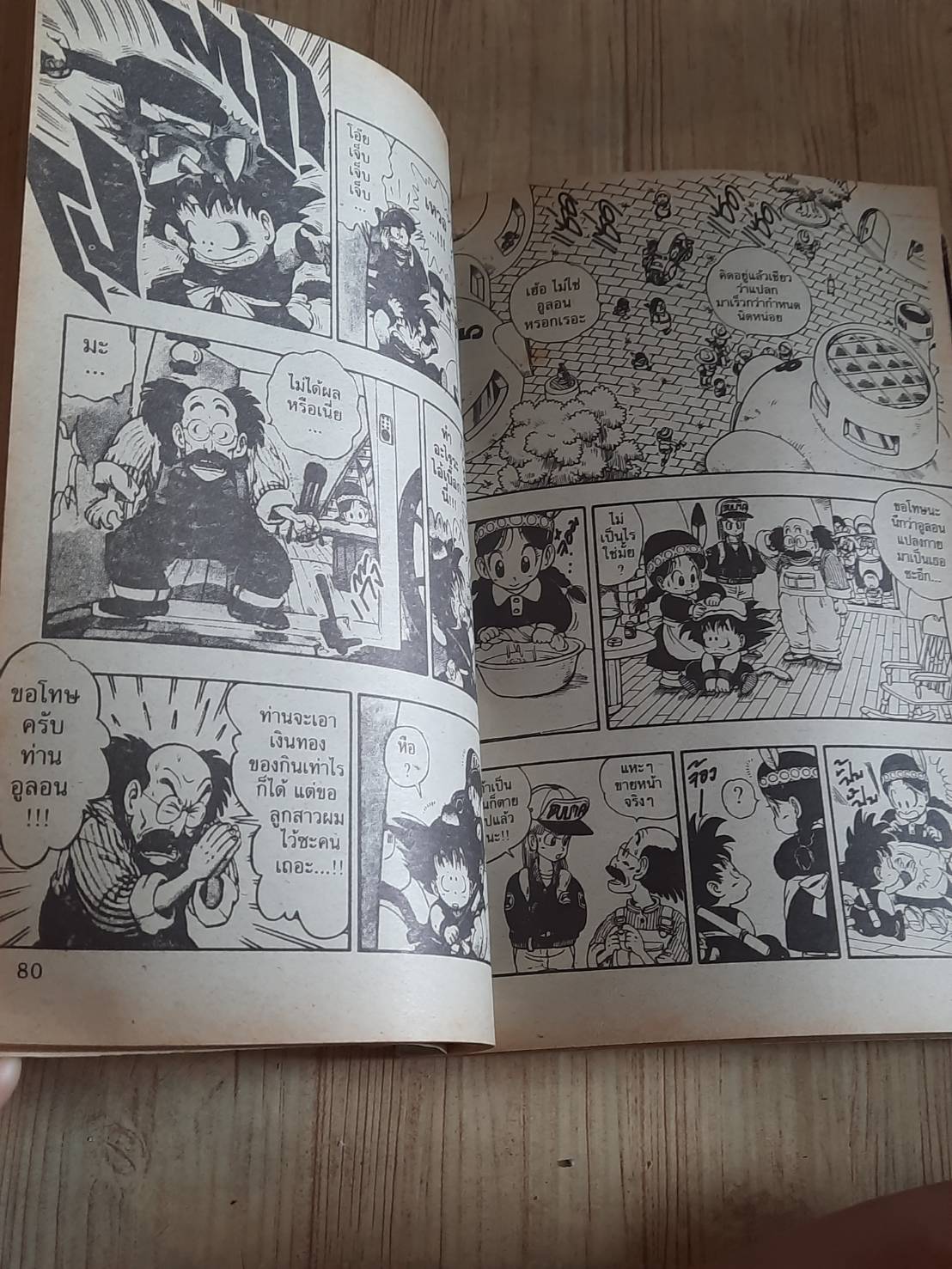 DRAGONBALL ชุด เล่ม 1-42 (ขาดเล่ม 20,22,33,35) (42 เล่มจบ)