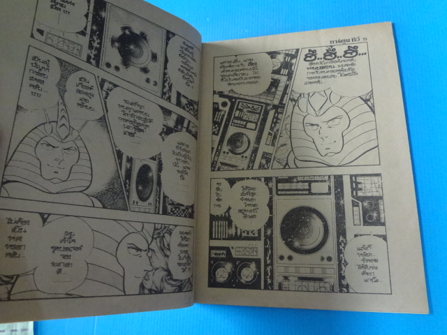การ์ตูนทีวี เล่ม 1