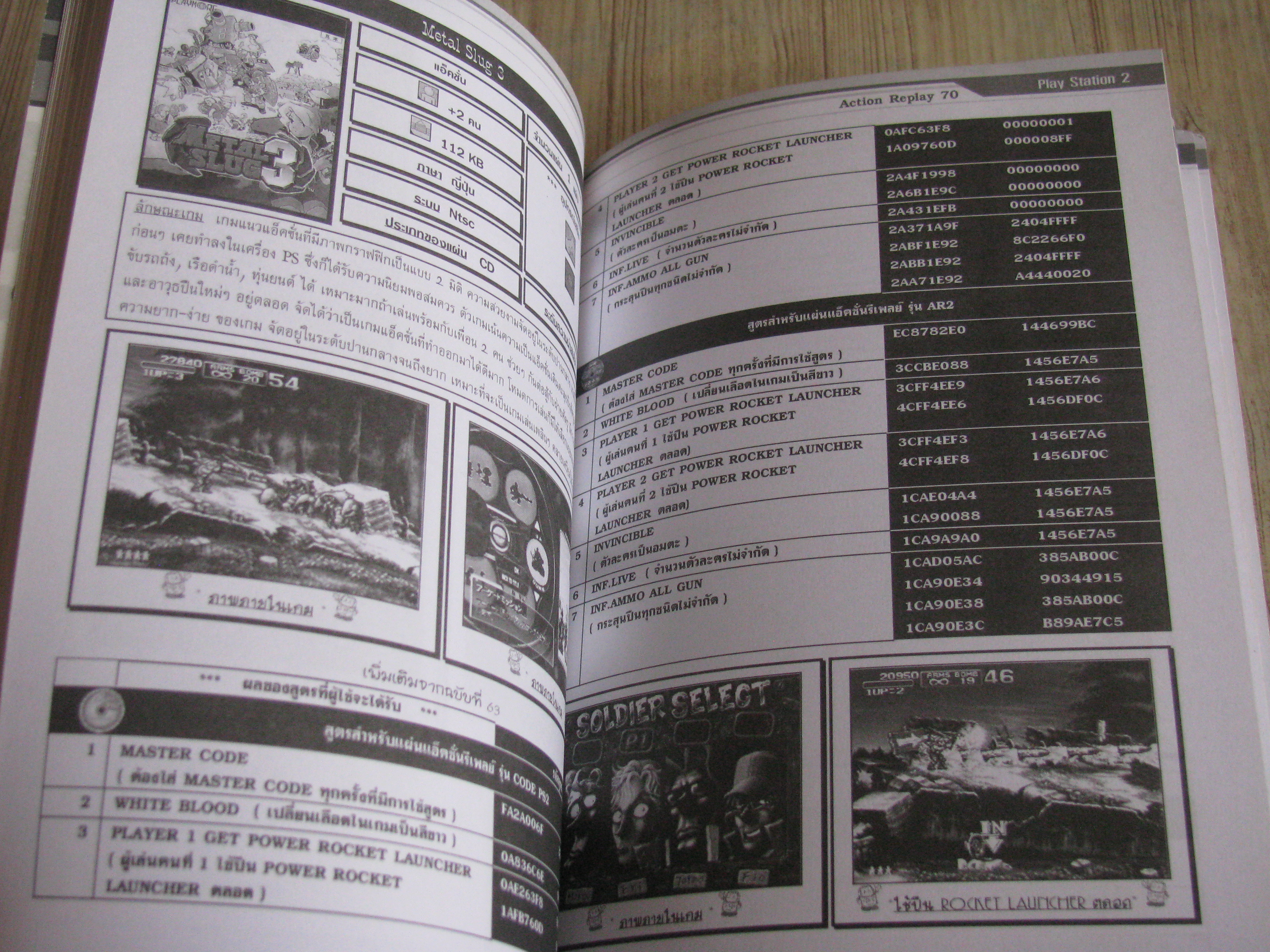 คู่มือเฉลยเกม PS2 ACTION REPLAY Controller Code Game 70