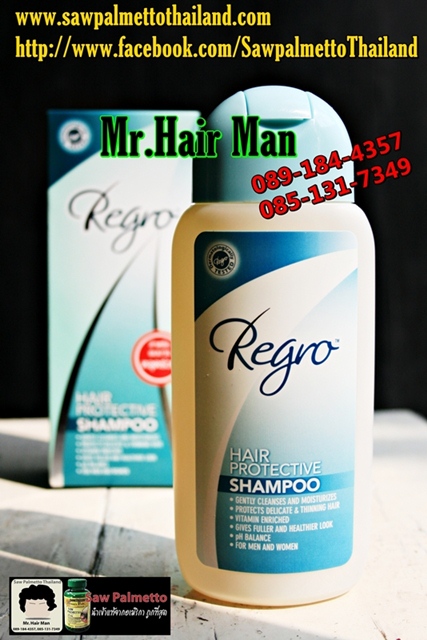 Regro Hair Protective Shampoo ลดอาการผมร่วงและความมันบนหนังศีรษะ