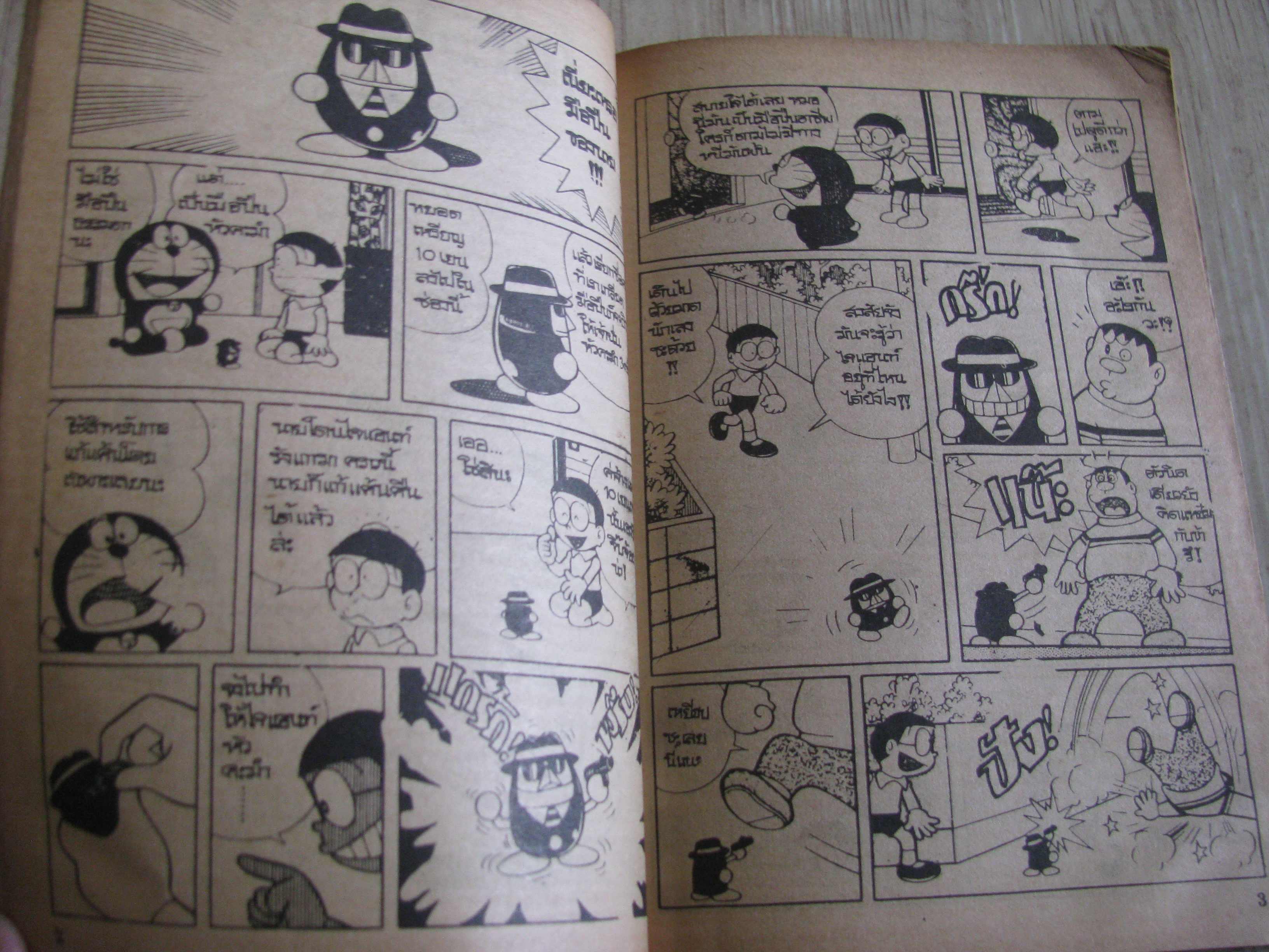 โดเรมอน จบในฉบับ