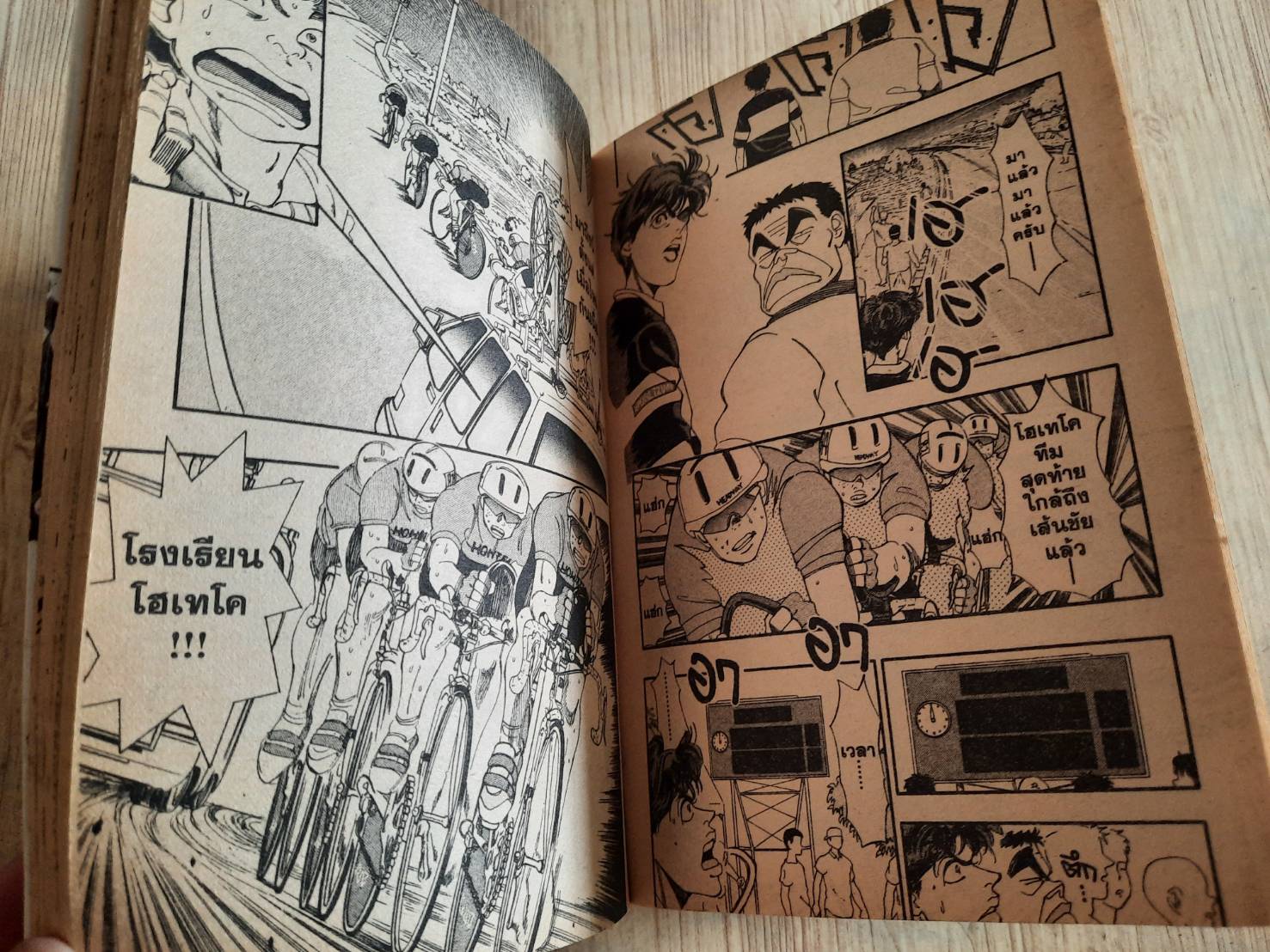 สิงห์นักปั่น เล่ม 4