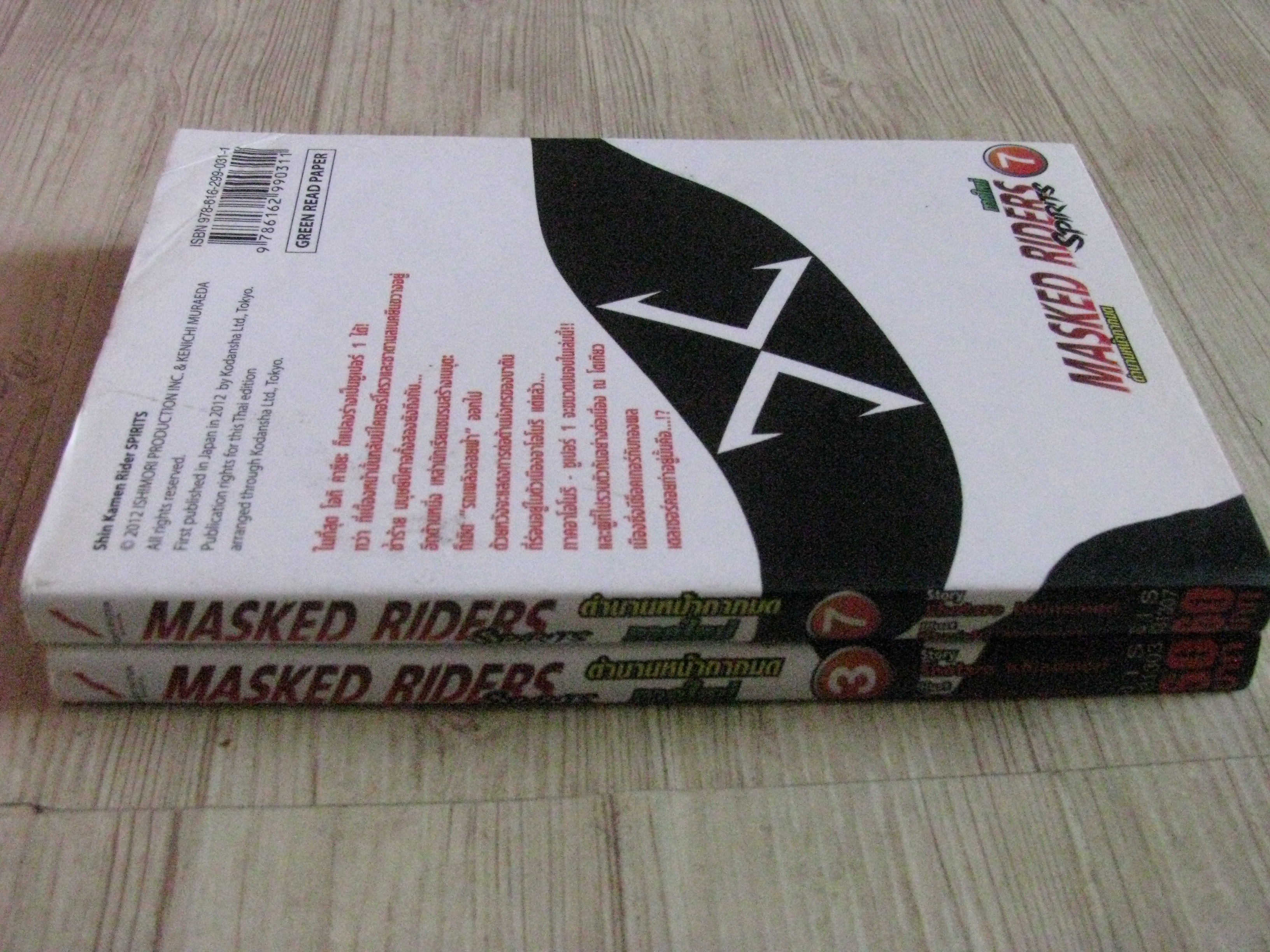 MASKED RIDERS ชุด เล่ม 3,7