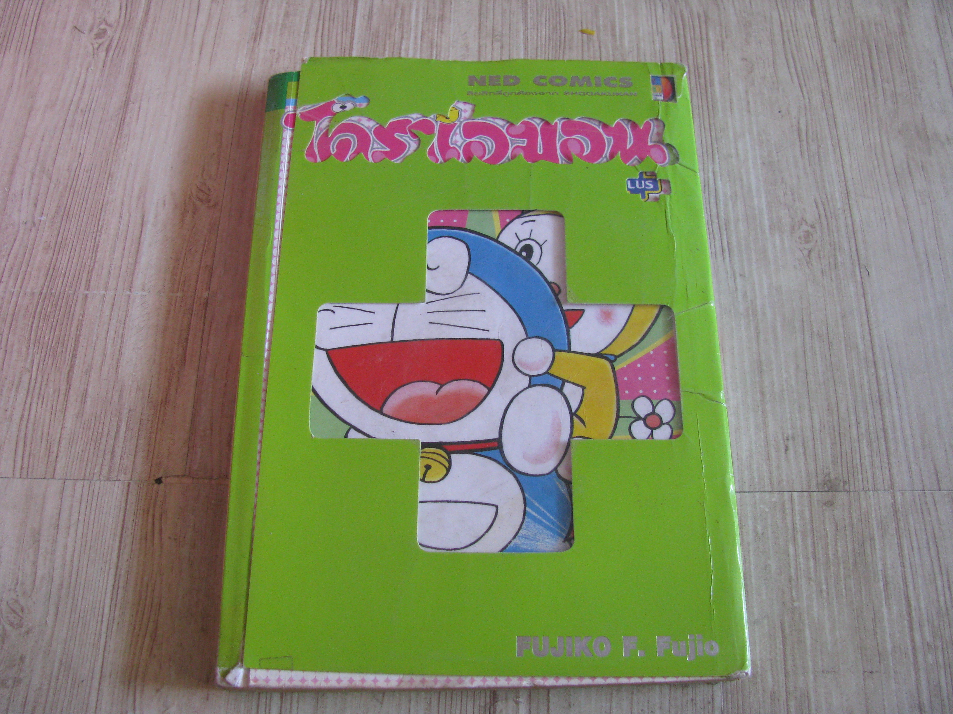 โดราเอมอน PLUS เล่ม 4 Fujiko F.Fujio เขียน