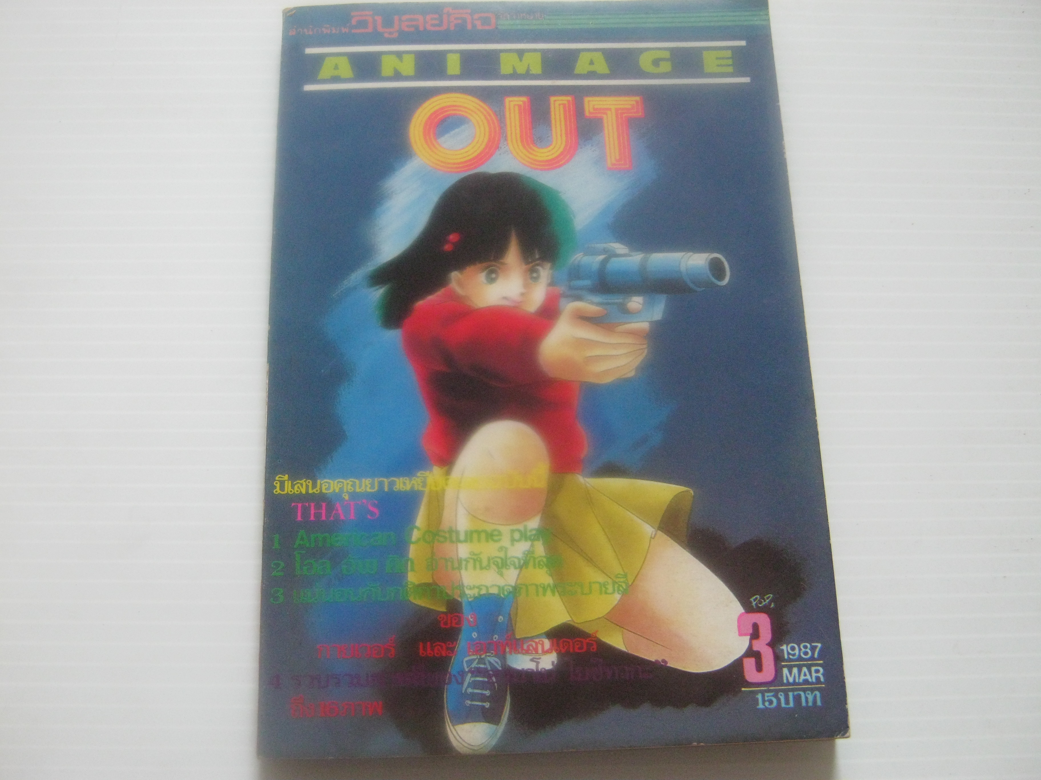 ANIMAGE OUT เล่ม 3***สินค้าหมด***