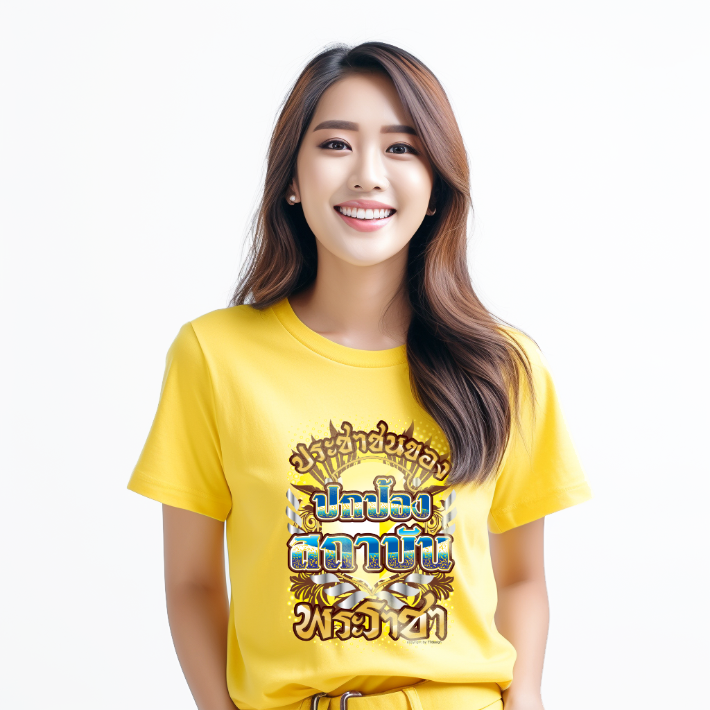 เสื้อเหลืองประชาชนของพระราชา"ปกป้องสถาบัน"