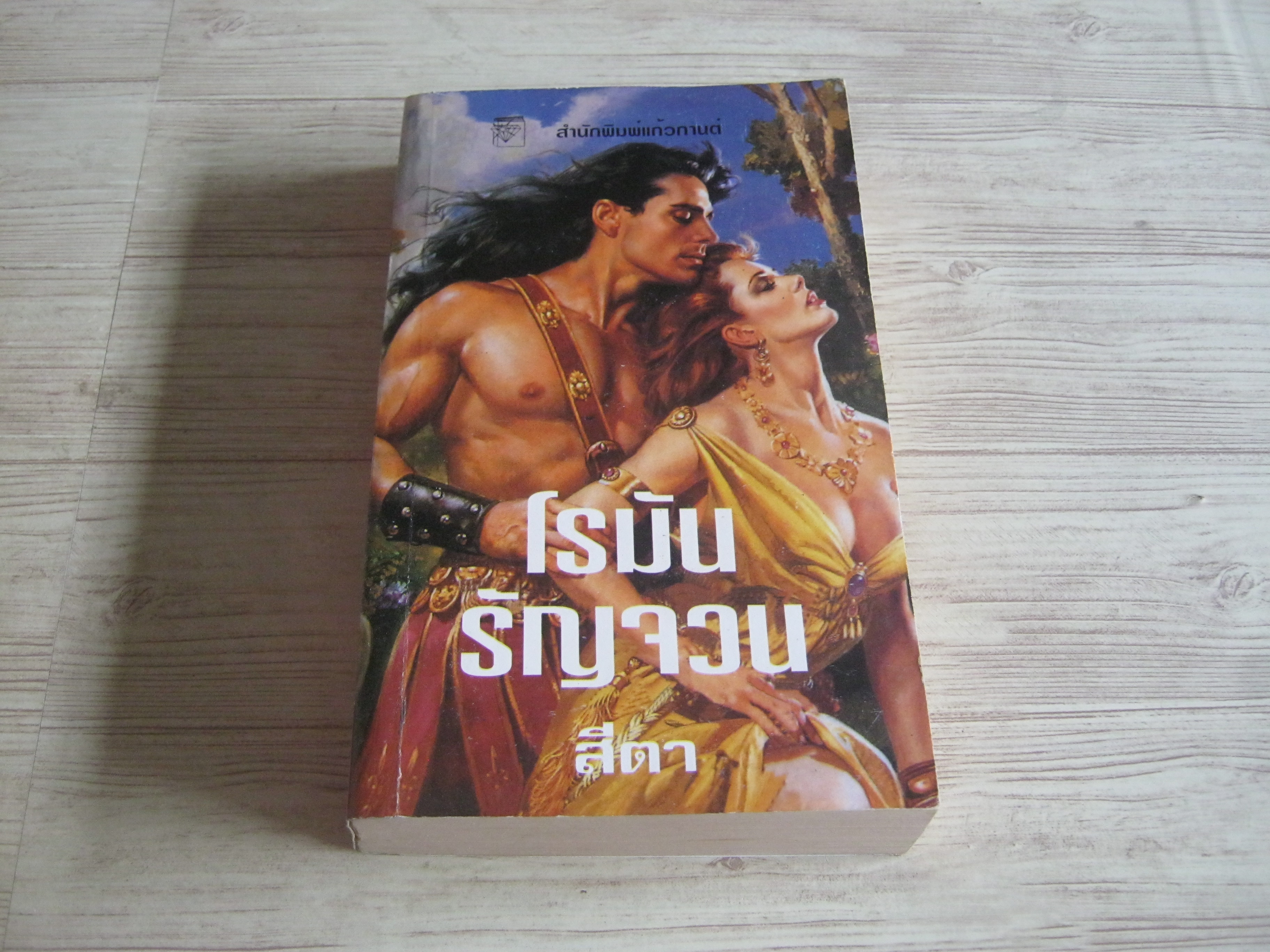 โรมันรัญจวน (Enslaved) เวอร์จิเนีย เฮ็นลีย์ เขียน สีตา แปล***สินค้าหมด***