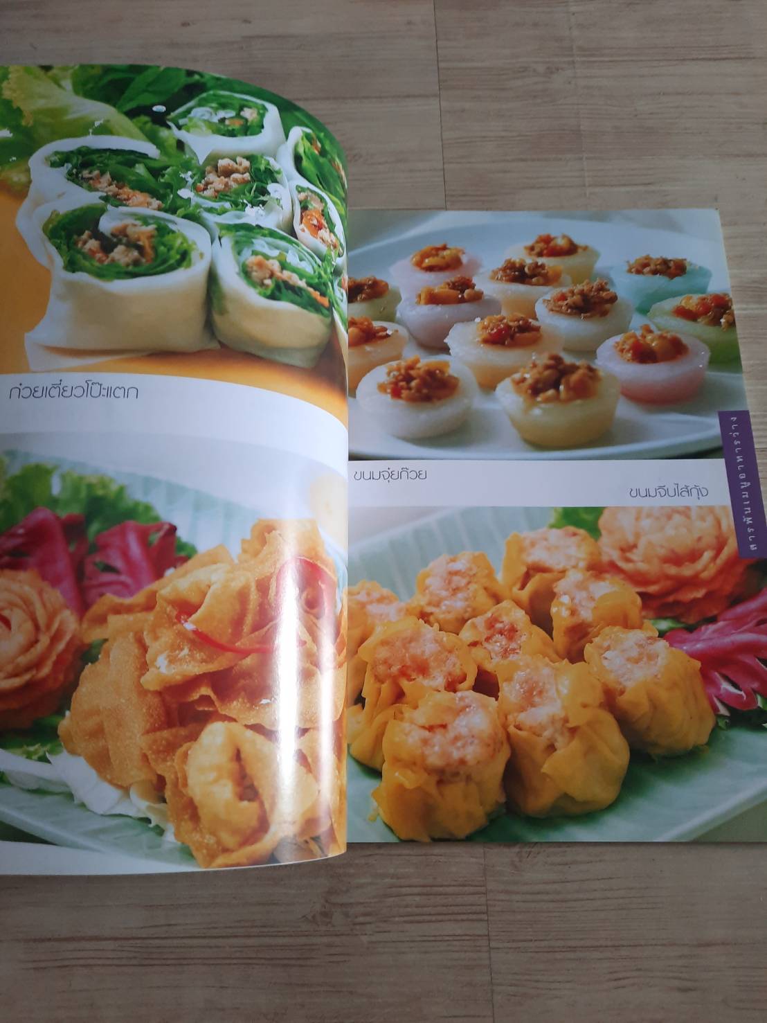 สารพันเมนูอาหารว่าง โดย อ.ธัญนันท์ อบถม