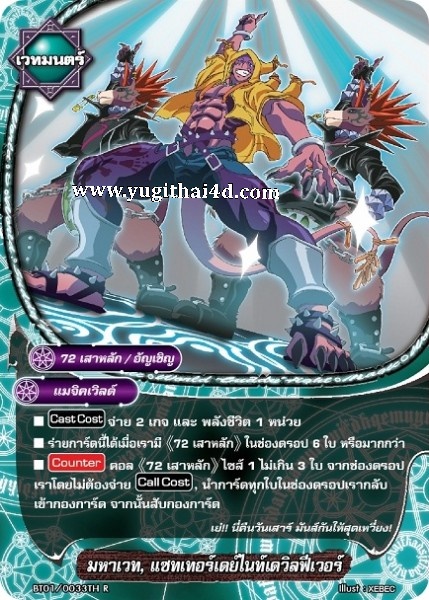 การ์ดบัดดี้ไฟท์ลิขสิทธิ์แท้ Flash Deck Buddy Fight เมจิคเวิลด์ เด็คจอมมารแห่งโลกเวทมนต์ (BFT-KD08)