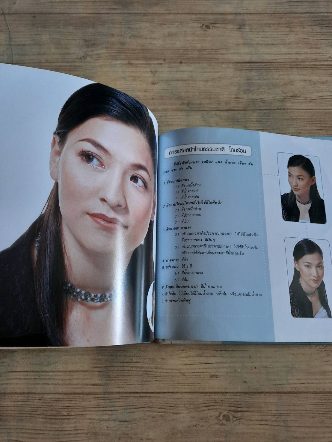 Make up Easy สกล ศิตศิรัตน์ เขียน