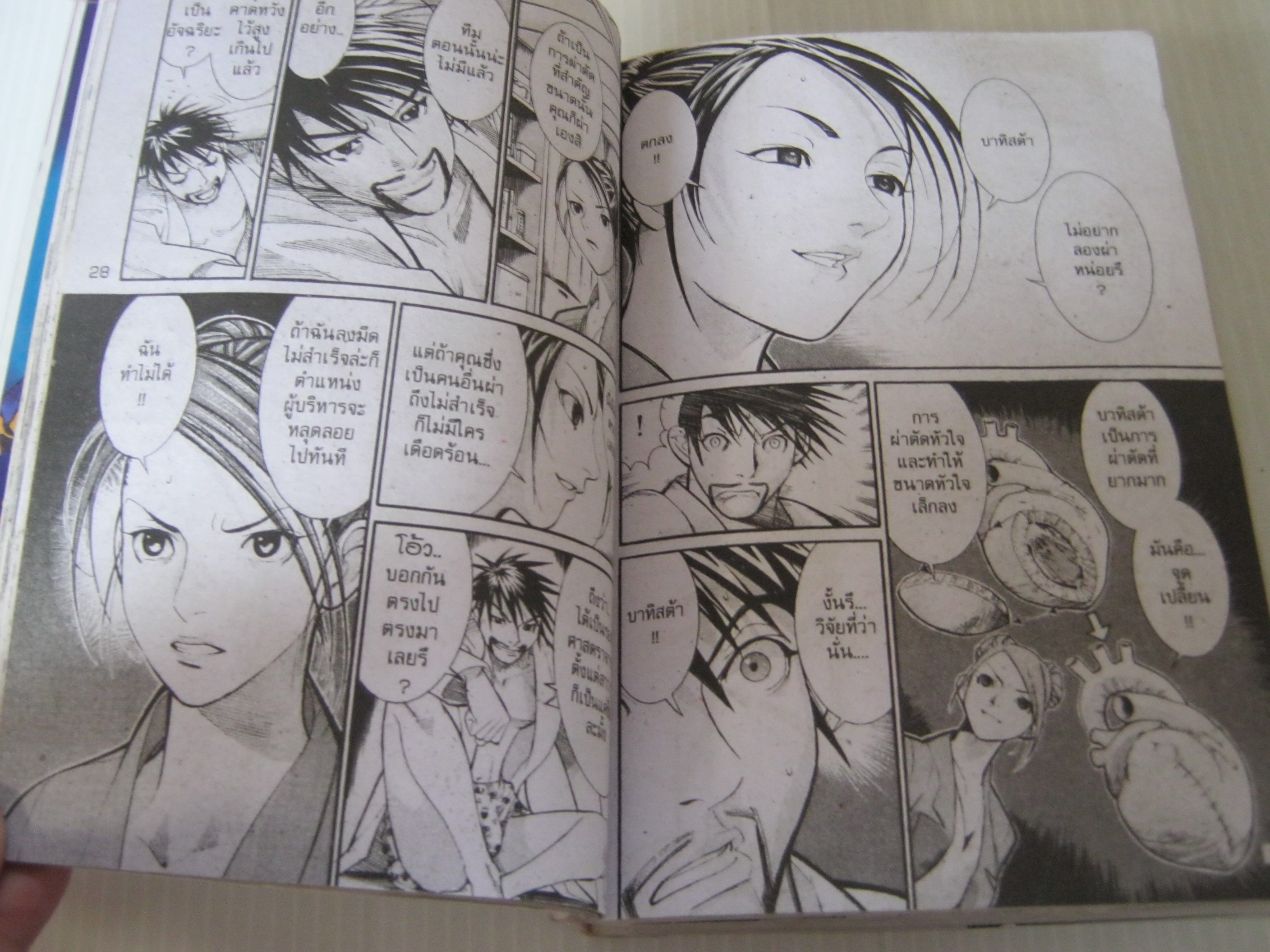 Team Medical Dragon หมอแกร่งใจเกินร้อย ชุด เล่ม 1,2,