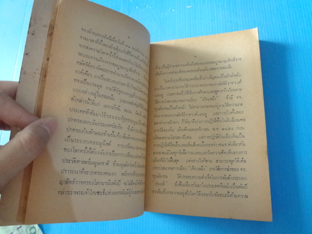 ทหารเรือปฏิวัติ พิมพ์ครั้งที่สอง พ.ศ. 2521 (กระดาษมีรอยขาด)