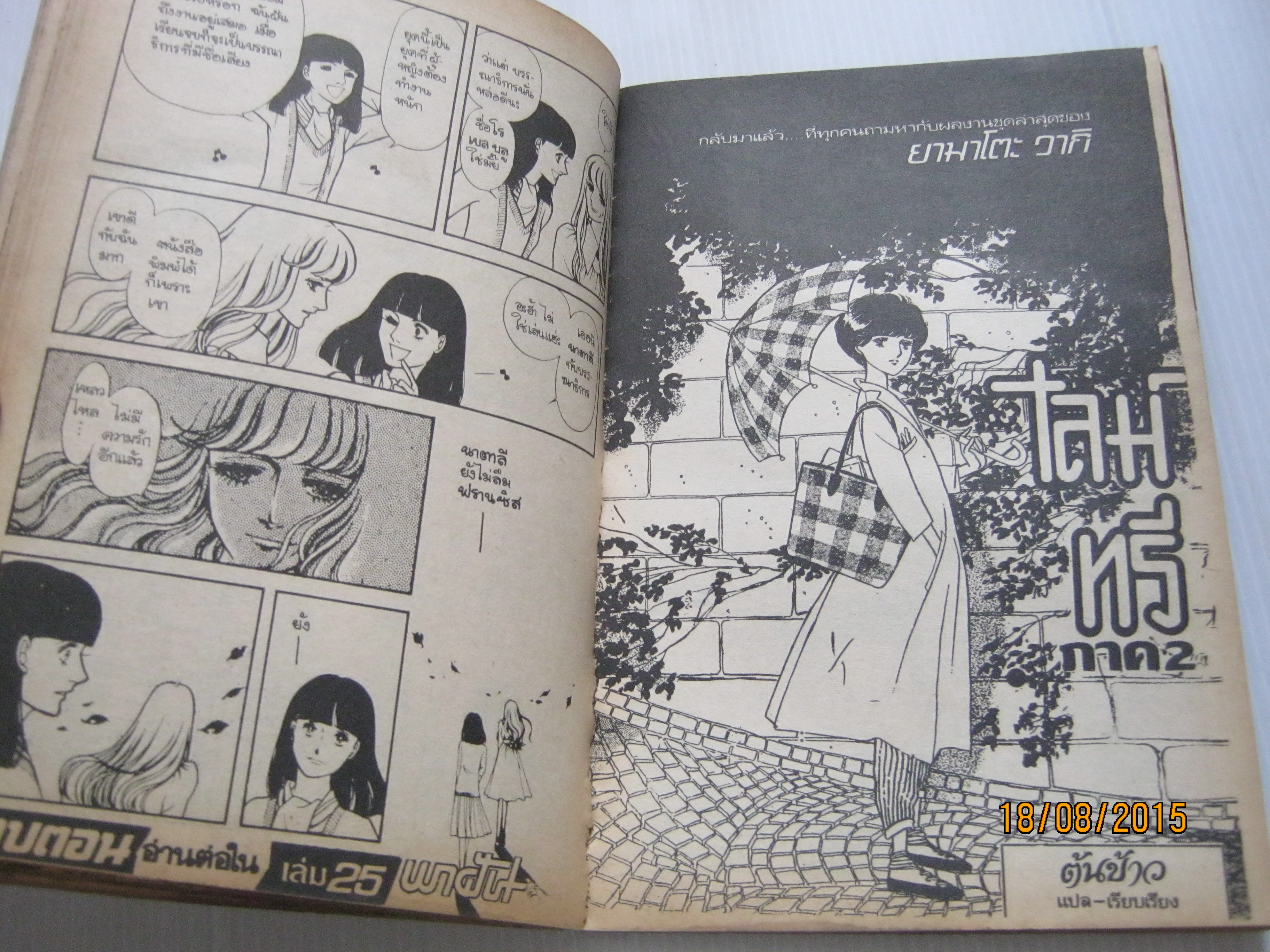 พาฝัน เล่ม 24