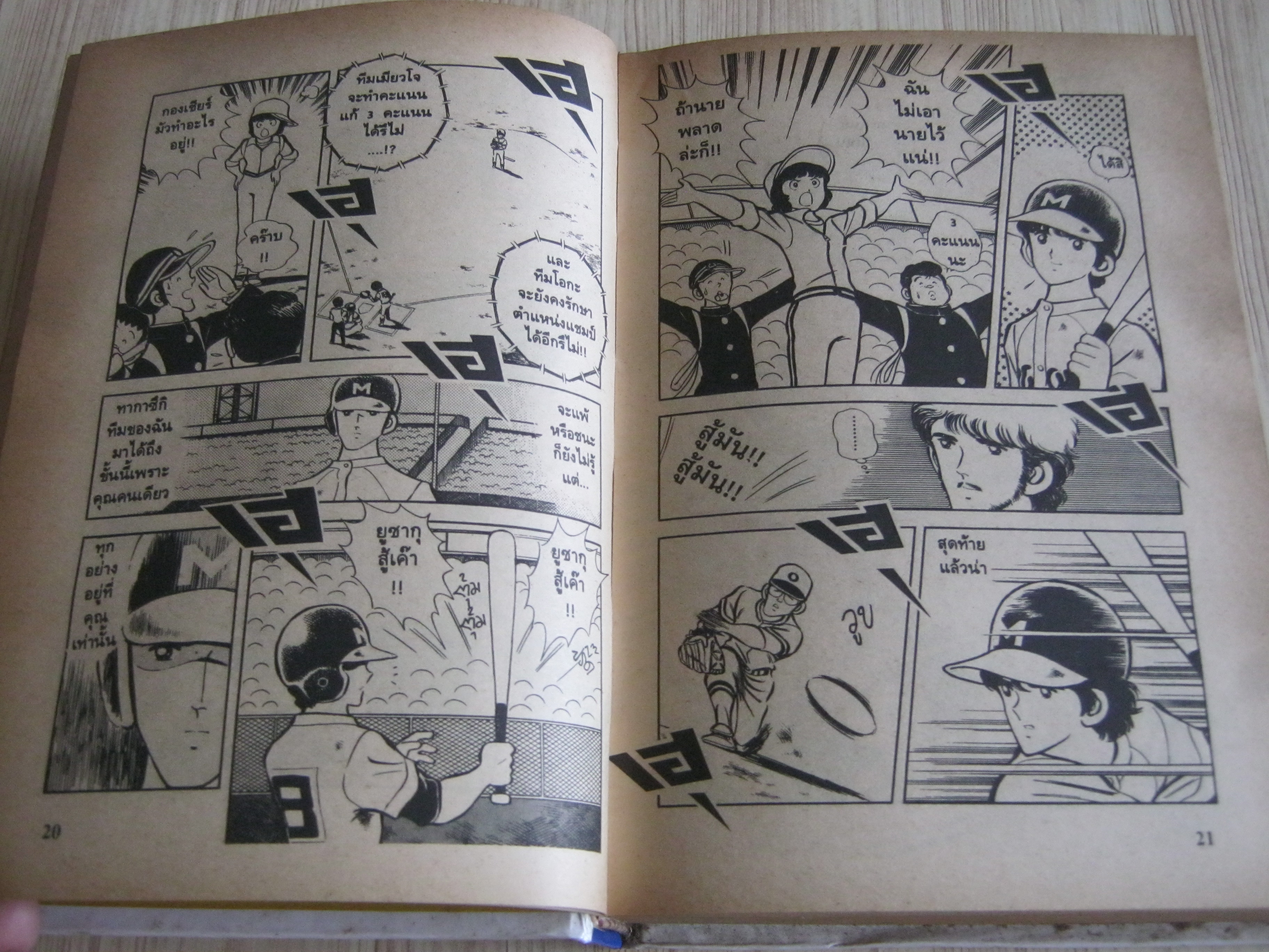 รักพลิกล็อก เล่ม 2 เล่มจบ (ปกแข็ง)