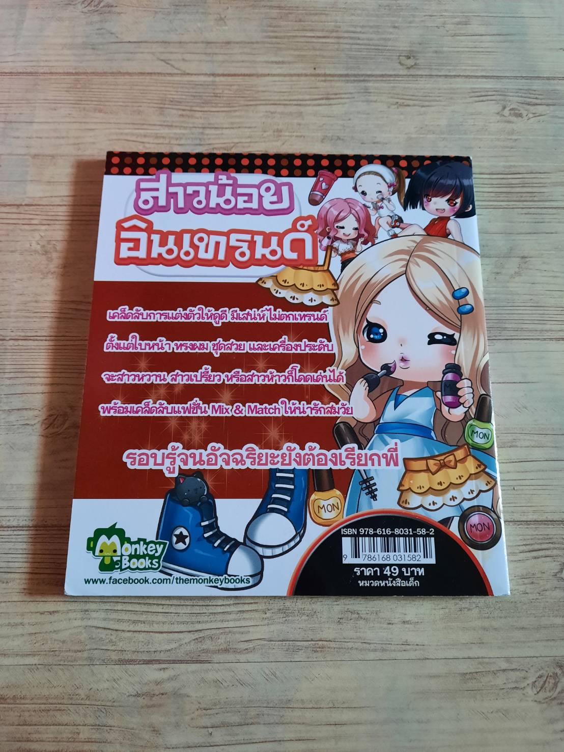 สาวน้อยอินเทรนด์ Mu ภาพประกอบ