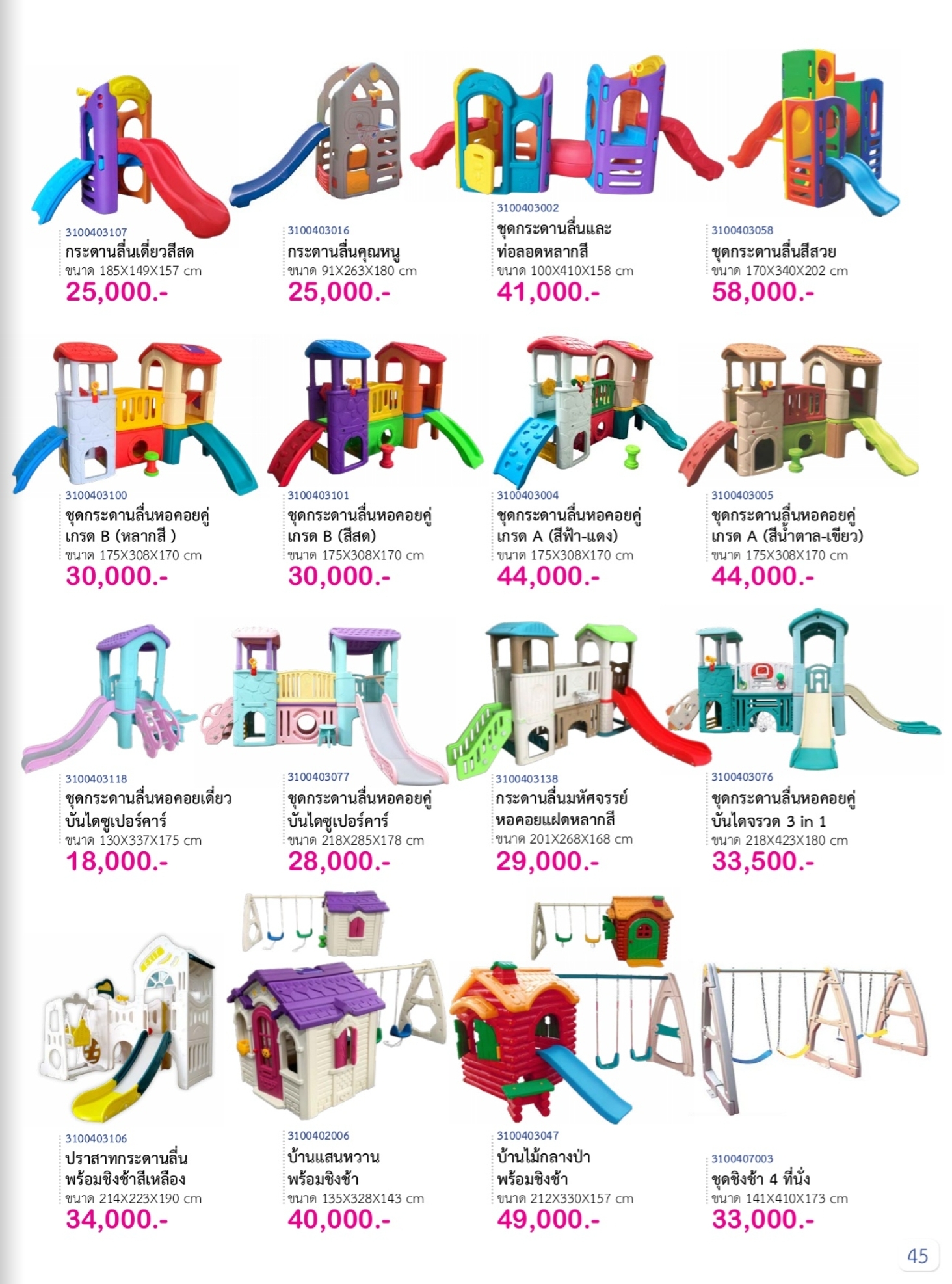 แคตตาล็อค สื่อปฐมวัย สอบถามราคาได้คะ