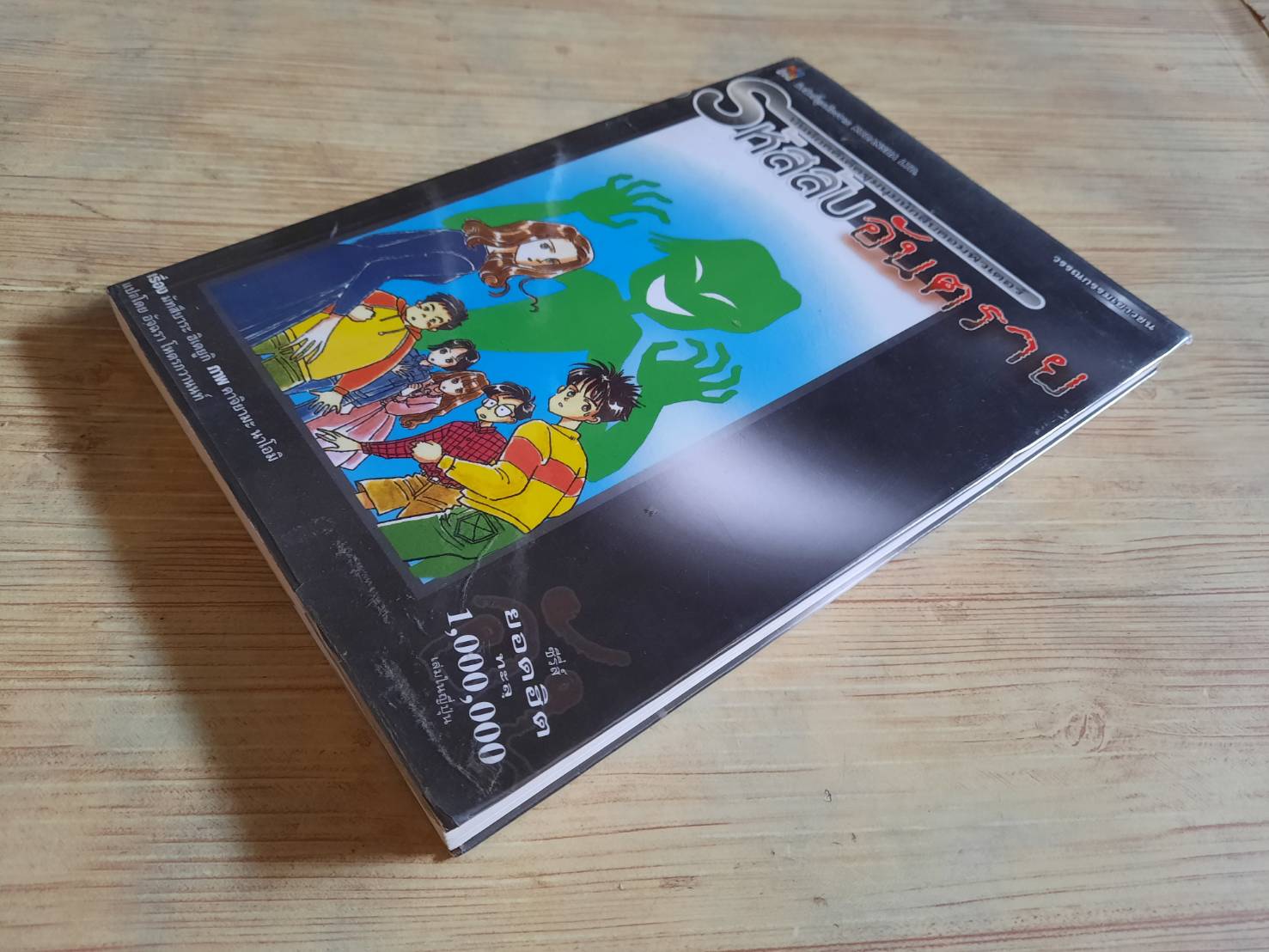 บันทึกคดีเด็ดชุมนุมนักสืบคอมพิวเตอร์ รหัสลับอันตราย มัทสึบาระ ฮิเดยูกิ เขียน คาจิยามะ นาโอมิ ภาพ อัจฉรา โหตรภวานนท์ แปล***สินค้าหมด***