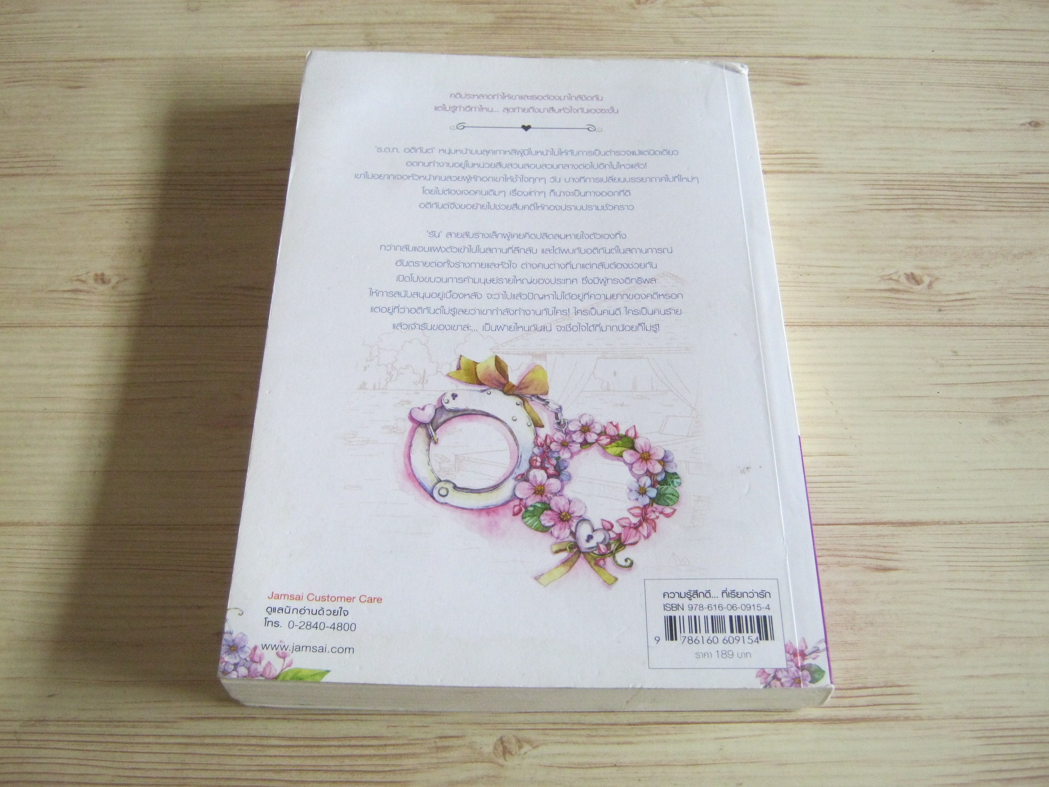 สายลับพรางรัก tiara เขียน