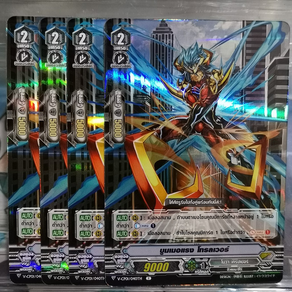 แวนการ์ดV แยกใบ โนว่าแกร็ปเปอร์ จากชุด VGT-V-CP01